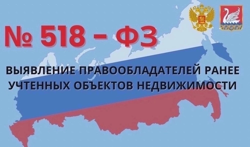 Управление имущественных и земельных отношений Красногвардейского района рекомендует гражданам пройти бесплатную процедуру по регистрации ранее учтенных объектов недвижимости.