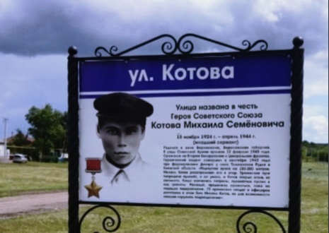 Проект «Увековечивание памяти героя-земляка М.С. Котова в Верхососенском сельском поселении». Проект «Увековечивание памяти героя-земляка М.С. Котова в Верхососенском сельском поселении».