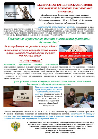 Бесплатная юридическая помощь. Бесплатная юридическая помощь.