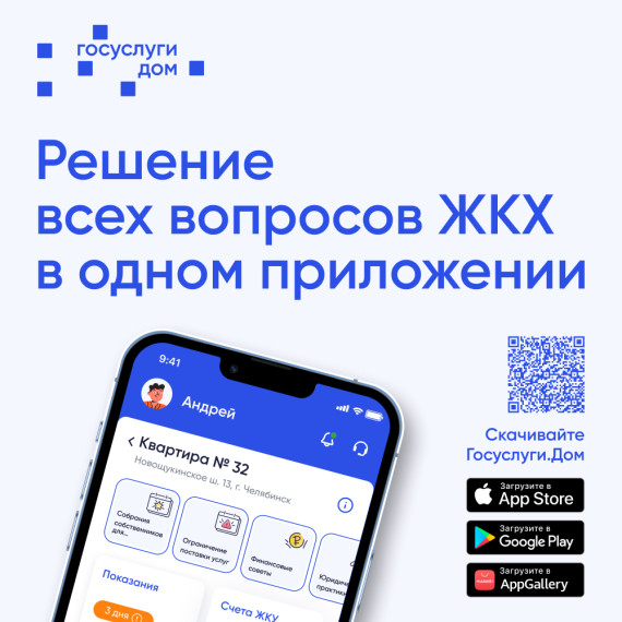 "Госуслуги.Дом". "Госуслуги.Дом".