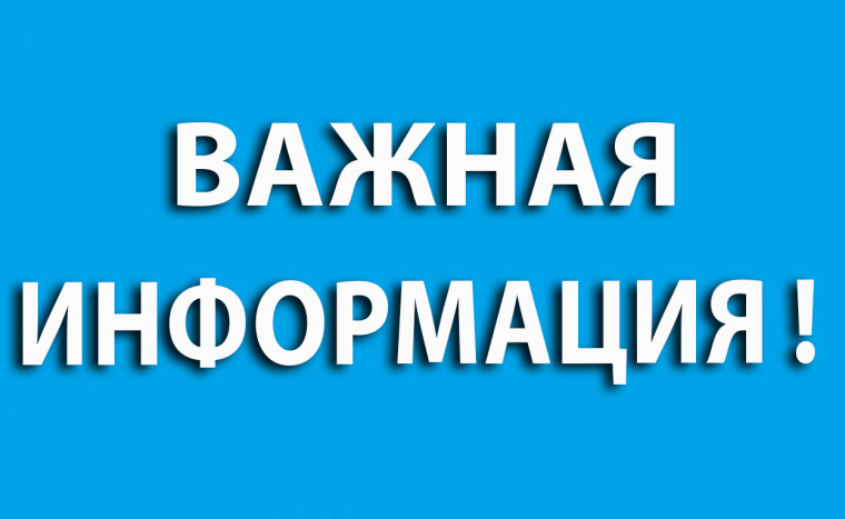 ВАЖНАЯ ИНФОРМАЦИЯ. ВАЖНАЯ ИНФОРМАЦИЯ.